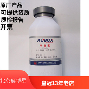 北京奥博星 干酪素 生化试剂BR  500g 实验化学试剂