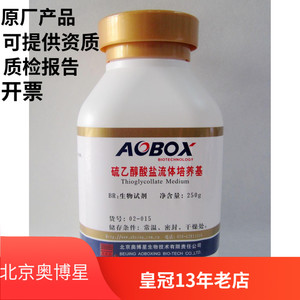 北京奥博星 硫乙醇酸盐流体培养基 FTM  生化试剂 250g 需 厌氧菌