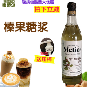 韩国进口希杰蜜蒂尔榛果味糖浆 榛果果露 奶茶咖啡苏打火锅饮品