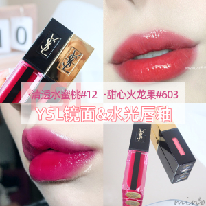 宝藏绝版色~ysl圣罗兰金管镜面唇釉12斩男色 水光唇釉603 黑管205