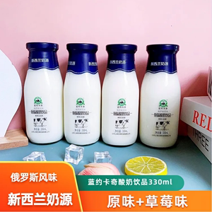 蓝约卡奇酸奶饮品进口新西兰奶源老上海风味酸奶玻璃瓶牛奶瓶装