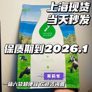 上海现货 有中文标 2026/1 新西兰Taupo Pure特贝优脱脂奶粉1000g