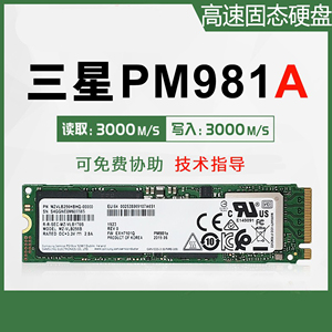 samsung/三星 pm981a 256g 512g 1t m.2 pcie nvme pm981固态硬盘