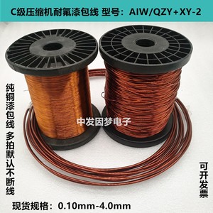 纯铜漆包线QZY+XY-2耐高温200度0.47/0.48/0.49/0.51/0.50/0.53mm
