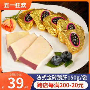 法式金砖鹅肝开袋即食150克/袋红酒蓝莓味冰淇淋原切刺身料理食材