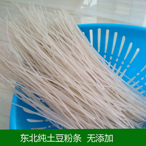 正宗东北粉条黑龙江土豆粉干粉条纯手工马铃薯圆粉条子无添加5斤
