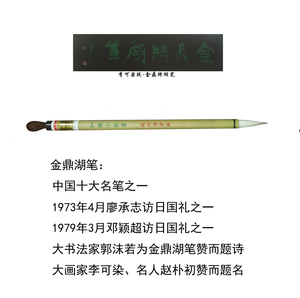 加健大中小白云苏州湖笔厂金鼎牌毛笔中国十大名笔善琏正宗