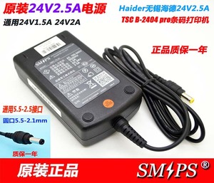 TSC244电源 24v 2.5A 立象条码打印机CP-2140 CP-3140L TTP-244P