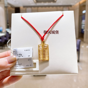 代购国内周大福足金 算盘 金算盘 吊坠 f202x 约4.6克148工