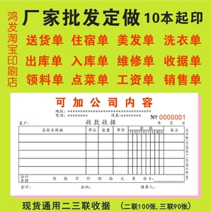 定做送货单收据发货单销售单出入库单维修单二联三联单据无碳复写