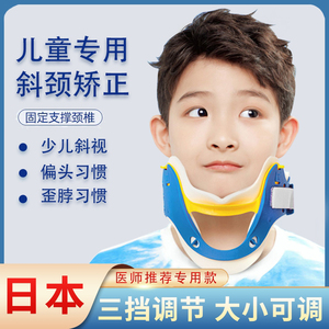 日本儿童颈托斜颈歪头矫正器婴儿斜视防低头偏头脖子前倾固定纠正