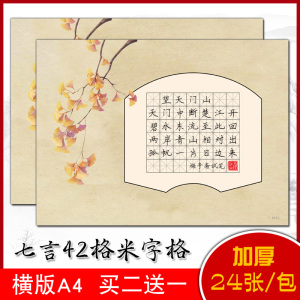 568锦绣前程淘宝a4米字格硬笔书法作品纸五言七言古诗学生儿童钢笔