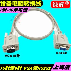VGA转RS23数据线 连接线  DB9针转VGA三排15针线 串口母转VGA公线