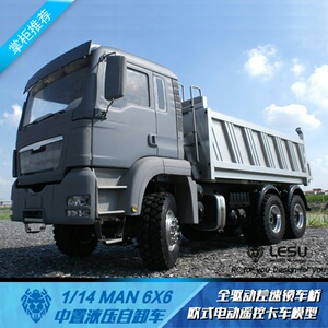 1/14自卸车man6x6液压翻斗车田宫泥头金属rc遥控卡车模型lesu镭速