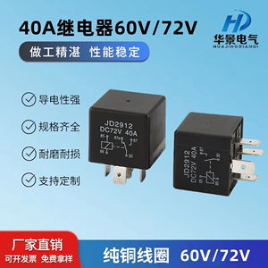 40A电瓶车继电器60v摩托车GPS断电断油空调风扇60V/72V汽车继电器