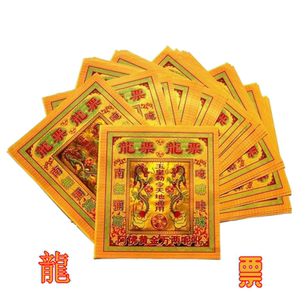 纸钱龙票黄金万两彩色烫金龙票祭祖祭祀用品龙票