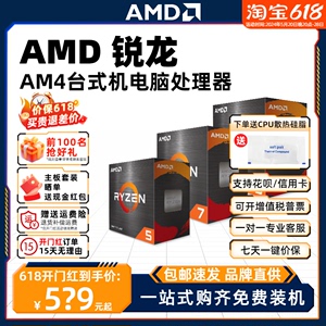 AMD 4500 5500 GT 5600G /X 5700X 3D 5800X 5900X散片CPU B2步进