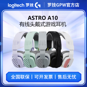 拆包Logitech/罗技 Astro A10 二代头戴式电竞耳机游戏耳麦有线