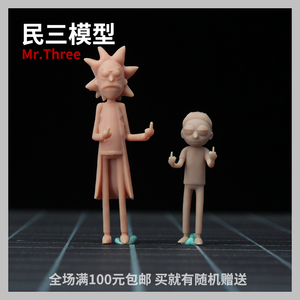 【民三模型】1:64比例 瑞克和莫蒂 竖中指版 有1:43比例 人偶白模