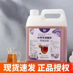 航帆水吧糖浓缩风味糖果葡萄糖浆贡茶连锁奶店茶原料10斤大桶装