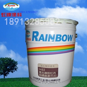 台湾虹牌涂料 1401氯化橡胶漆室外防腐耐酸碱金属漆