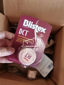 美国Blistex碧唇润唇膏DCT日常修护小粉罐滋润去唇纹7.08g