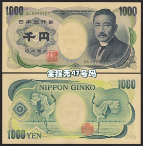 财务版 可选号 全新unc 日本2001年版1000円 纸币