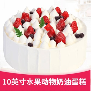 【丹香】青岛丹香官方蛋糕劵10吋水果动物奶油生日蛋糕券 面值299