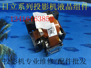 日立HCP-U25S U26W U27E/S 3560X 839X投影机仪液晶片板/组件总成