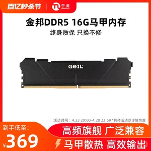 GeIL金邦 DDR5台式机16G 32G内存条6000/6400电脑内存套条 马甲条