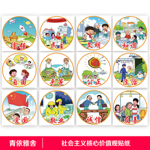 24字社会主义核心价值观海报培育和践行学校机关宣传标语墙贴纸