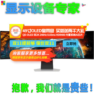 首发三星S49CG952SC 49吋QD-OLED双2K极薄曲面显示器240Hz HDR400