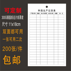 种鸽生产记录表肉鸽生产登记鸽子记录卡白鸽记录卡鸽用卡片养殖卡