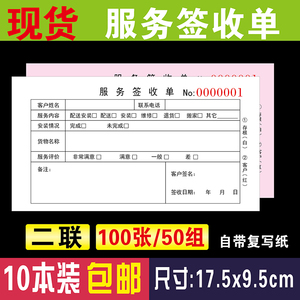 10本包邮家具配送服务签收单二联安装维修签收单收据万师傅签收单