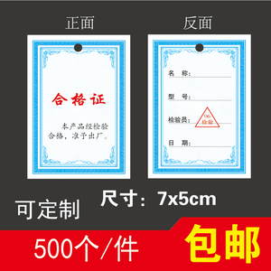现货通用型号产品合格证吊牌铜版纸卡定做印刷检验合格标可定制