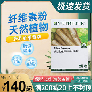安利纽崔莱纤维粉