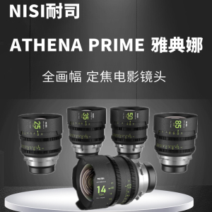 耐司 ATHENA PRIME雅典娜全画幅定焦电影镜头 E PL RF卡口 14mm