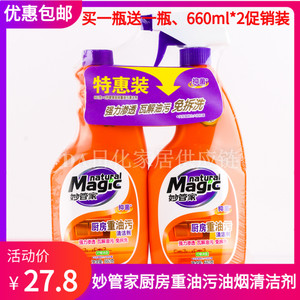 妙管家厨房重油污清洗油烟机清洁剂660g*2 清洁厨房油污剂 包邮