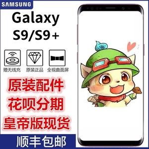 Samsung/三星 GALAXY S9+ plus港版美版三网通4G曲屏手机全新包邮