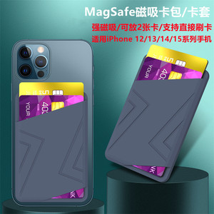 magsafe卡套适用苹果12手机iPhone13Pro Max硅胶磁吸贴片公交卡包