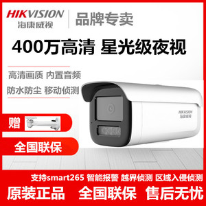 海康威视DS-2CD3T46DWDV3-I3 400万高清星光级网络监控摄像头枪机