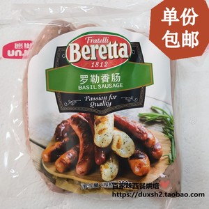 beretta雨润罗勒香肠basil sausage 德国风味熏煮烧烤热狗肠 300g