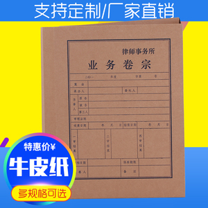 律师事务所业务卷宗诉讼档案a4卷皮封面主图有现货还可定制