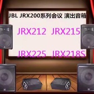 JBL JRX212M/JRX215/JRX225/JRX218S专业舞台音箱 演出音响 正品