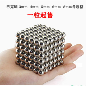 巴克球磁铁魔力珠磁力3mm4mm5mm8mm马克吸铁石圆形益智动脑玩具