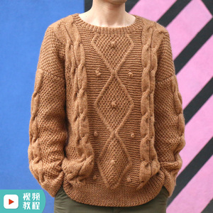 毛儿手作 男士麻花毛衣diy材料包 棒针手工毛线编织制作 南瓜团