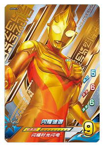 正版奥特曼融合激战炽热极限j1j2弹赛罗迪迦cp卡街机游戏扫描卡片