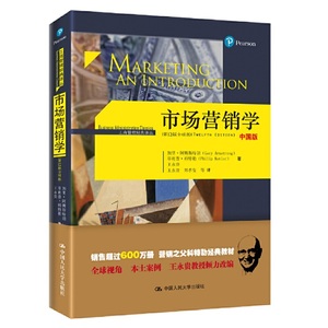 市场营销学（第12版 全球版中国版）加里阿姆斯特朗 等著 王永贵 中国人民大学出版社 科特勒教材新营销技术对于营销战略书籍