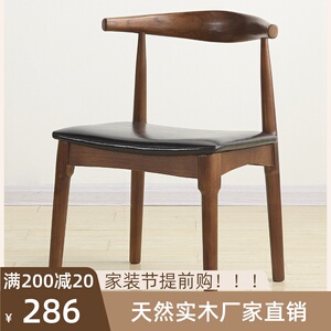 牛角椅实木餐椅简约餐厅咖啡饭店软包布艺餐饮电脑椅靠背单人椅