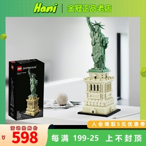乐高lego 21042 自由女神像 世界地标 建筑益智拼装积木玩具礼物